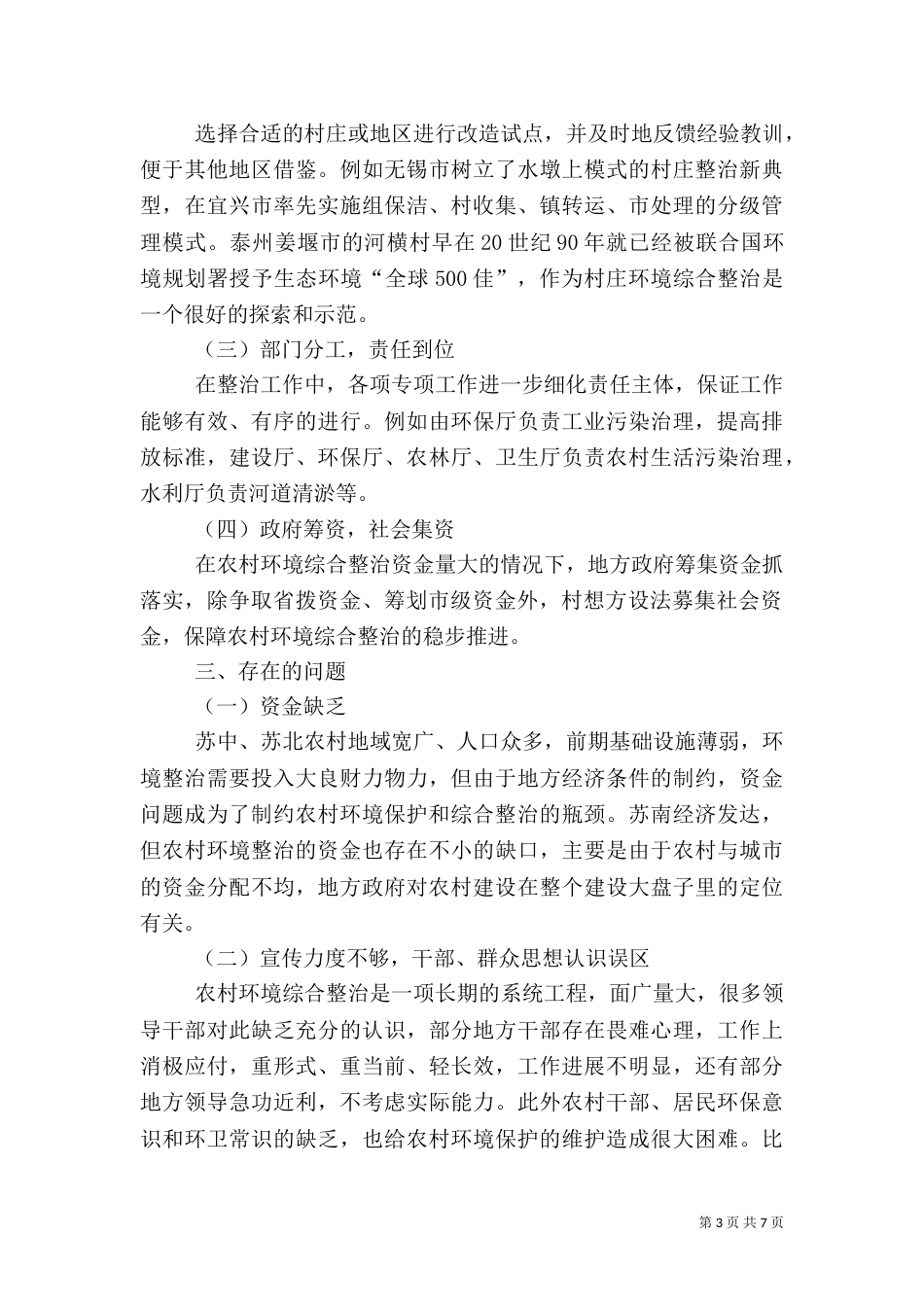 农村环境综合整治（一）_第3页