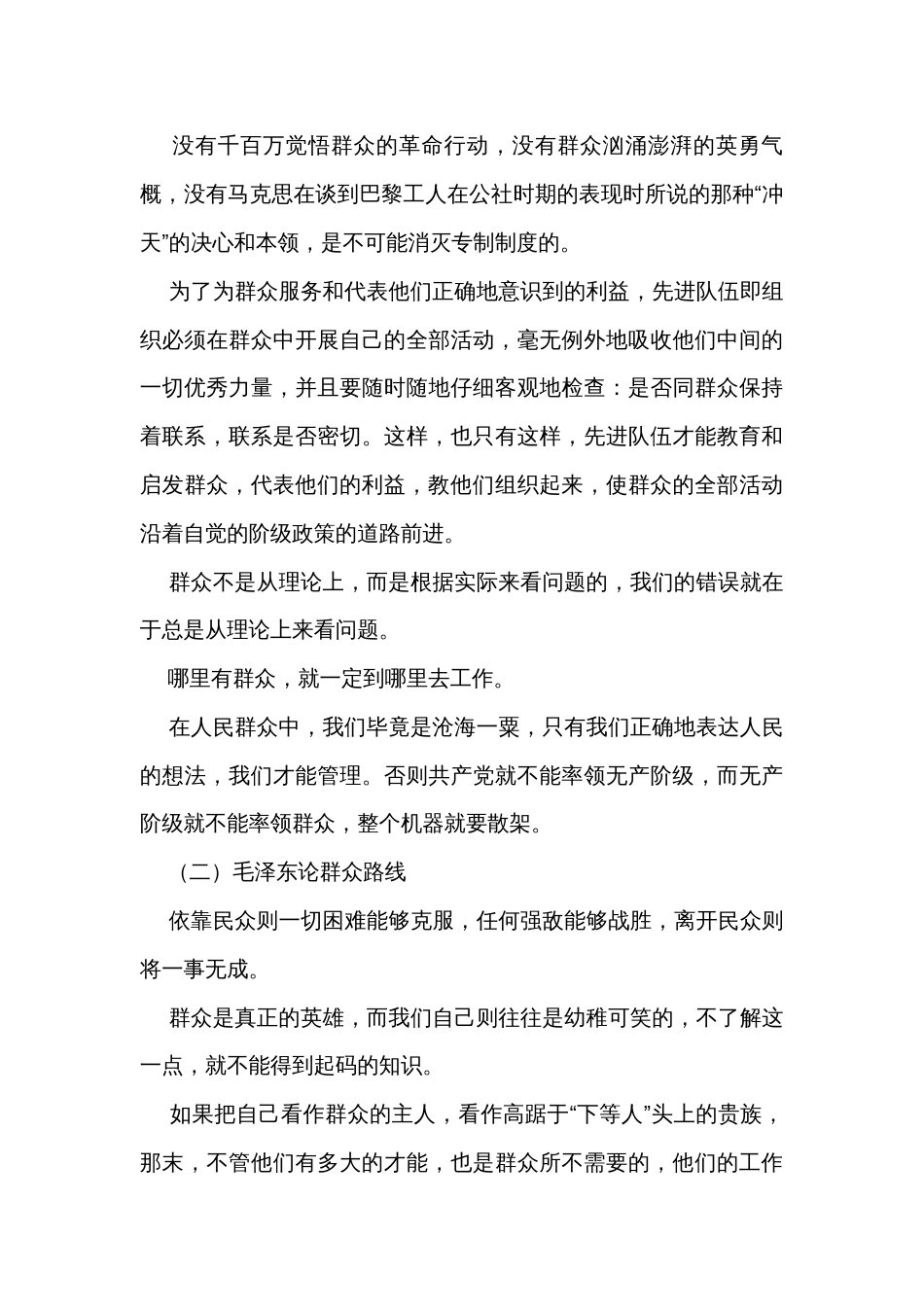 党的群众路线教育实践活动辅导报告_第2页