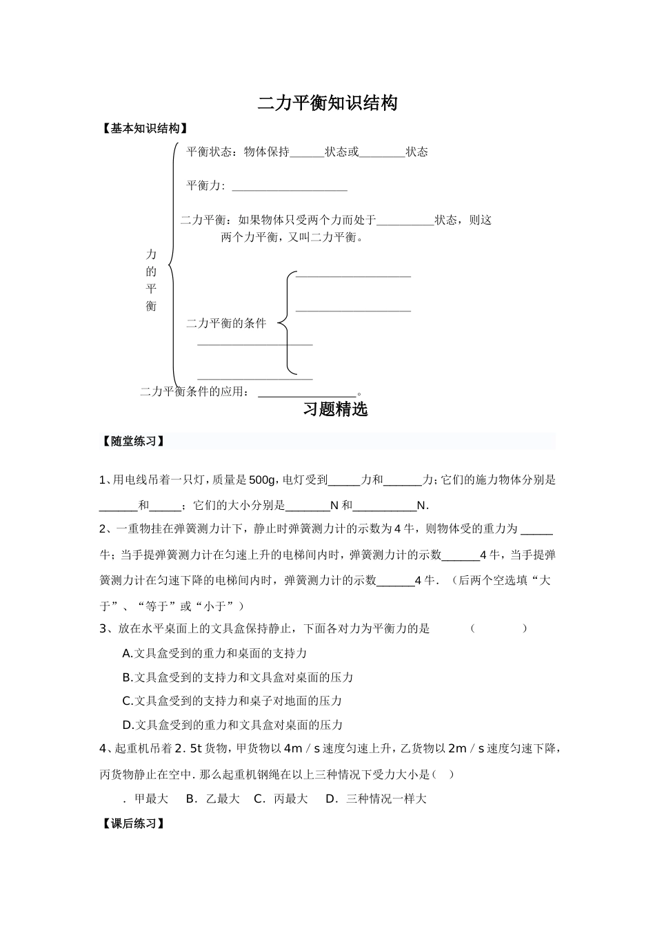 二力平衡知识结构(共3页)_第1页