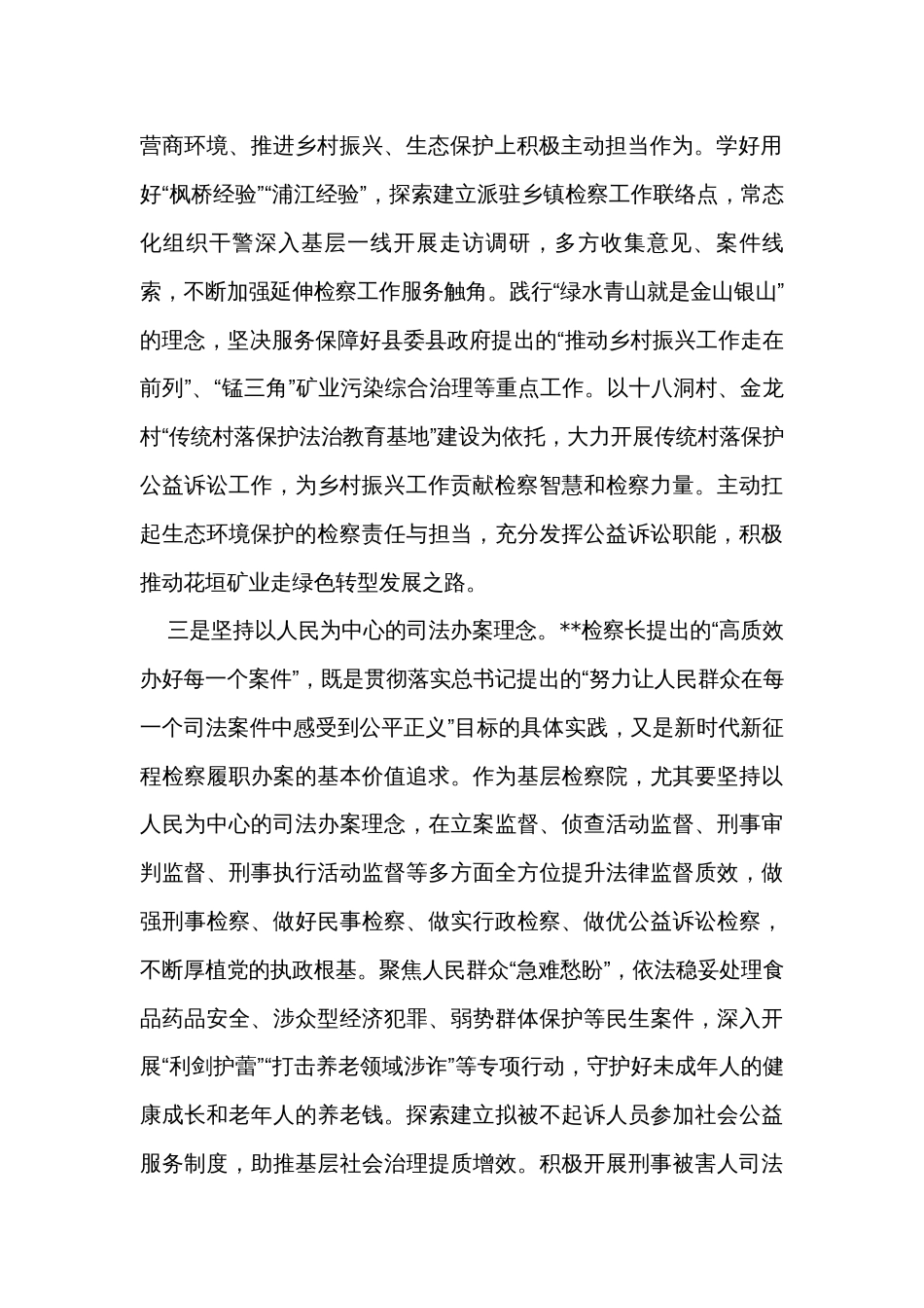 检察长学习贯彻全省检察长研讨班精神心得体会_第2页