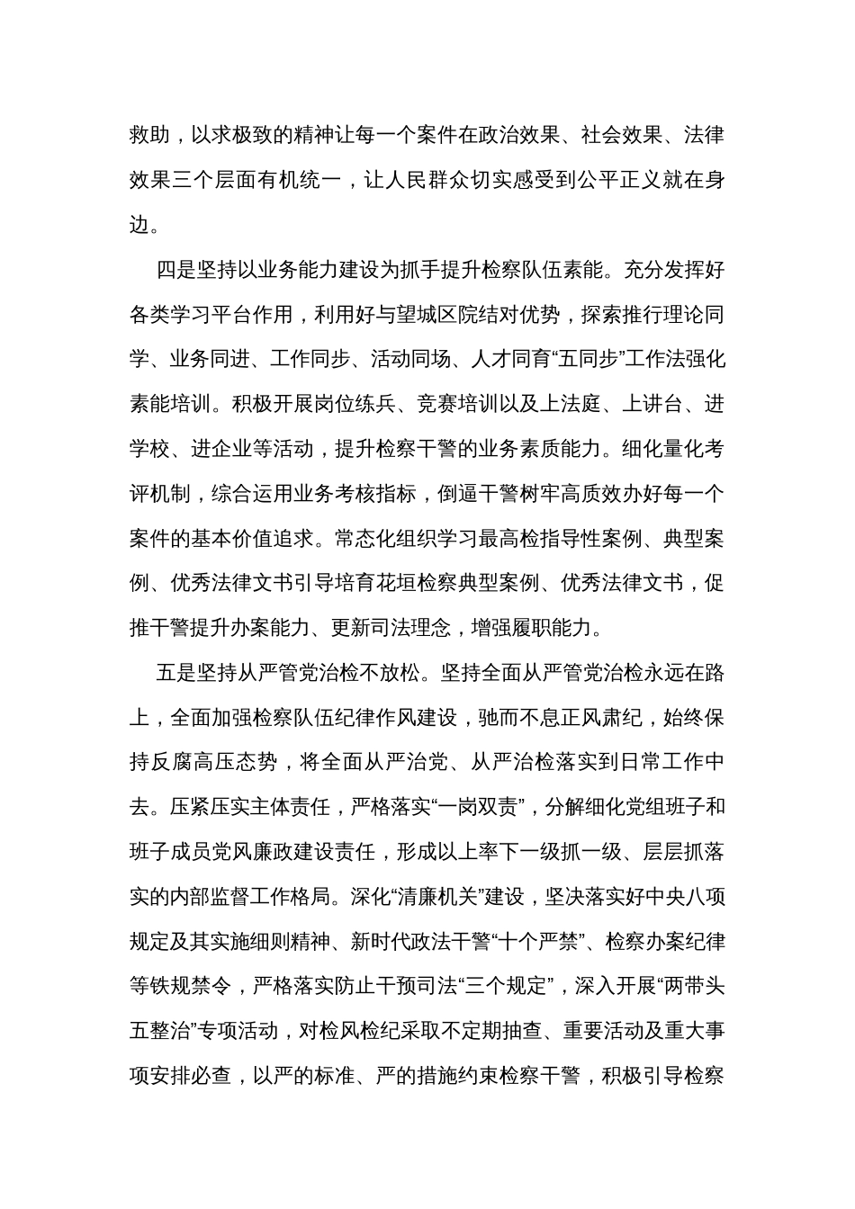 检察长学习贯彻全省检察长研讨班精神心得体会_第3页