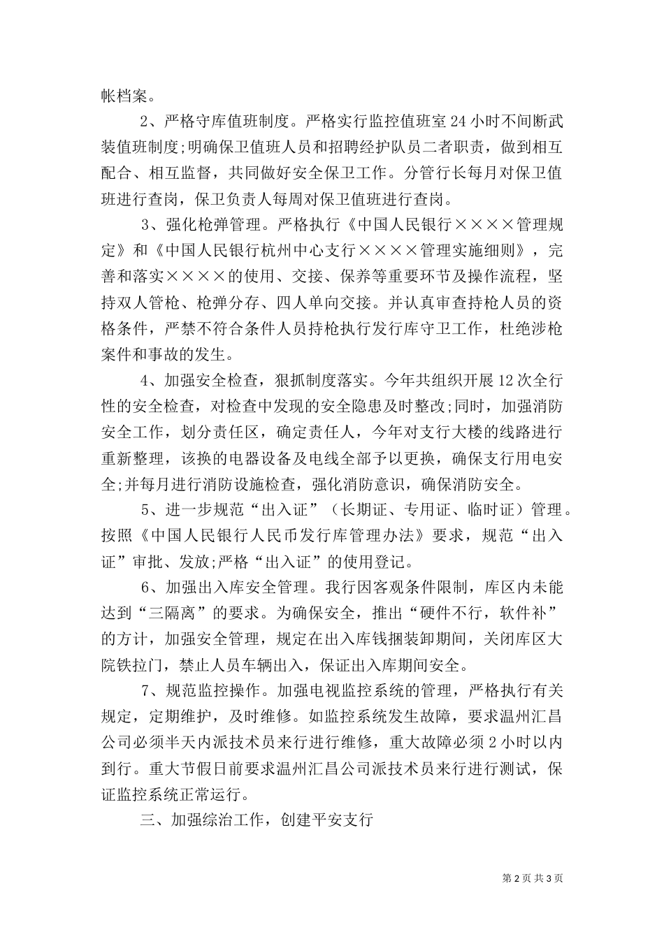 银行安全工作总结_第2页