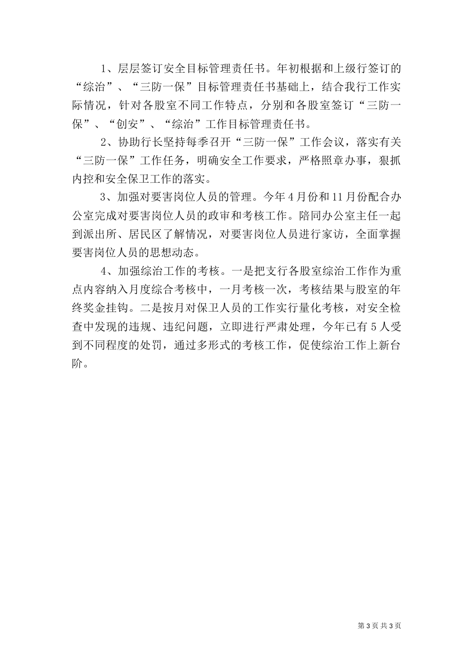 银行安全工作总结_第3页