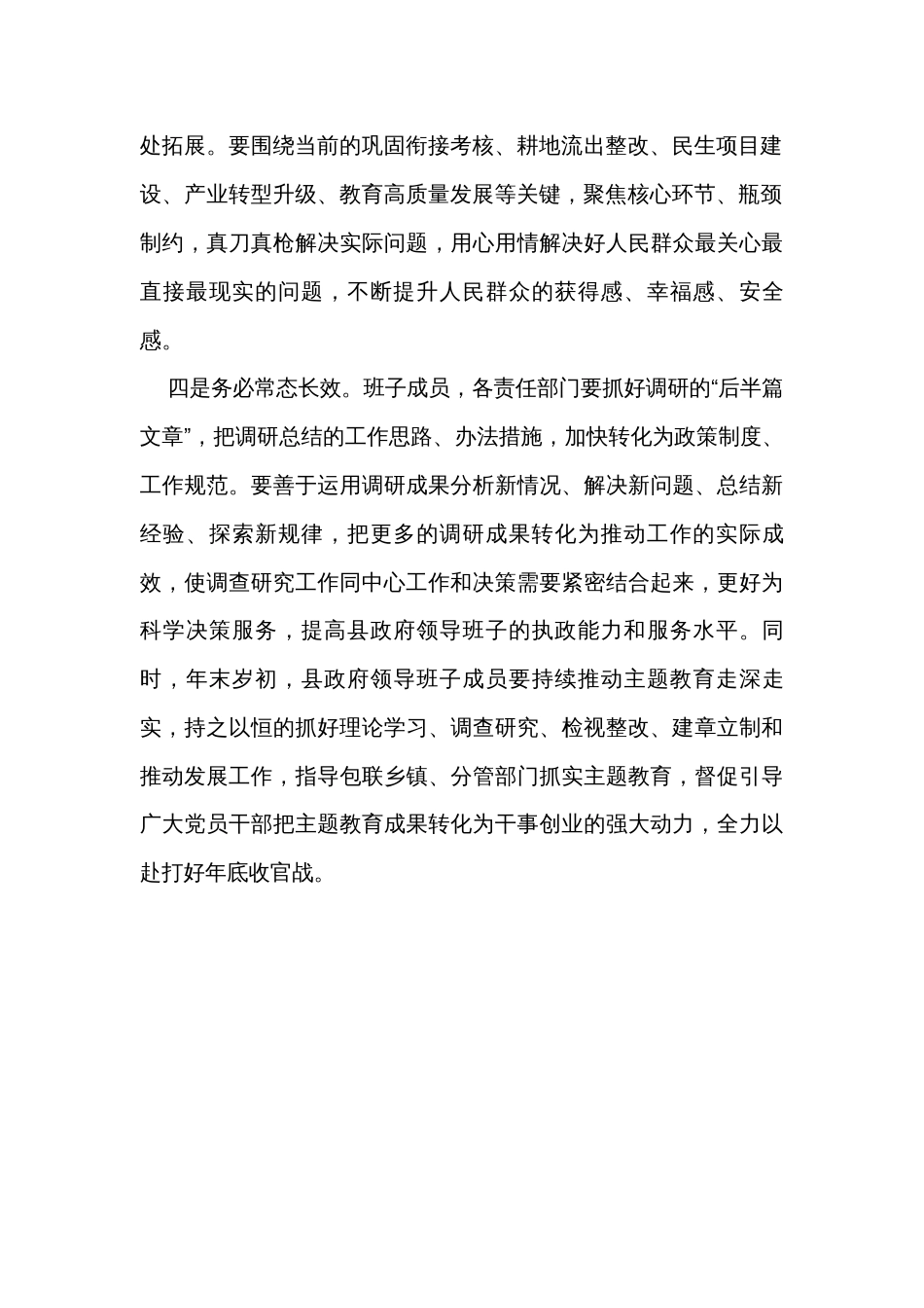 在第二批主题教育调研成果交流会上的讲话_第2页