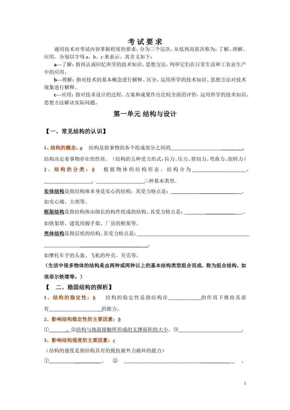 通用技术必修2复习资料[10页]_第1页