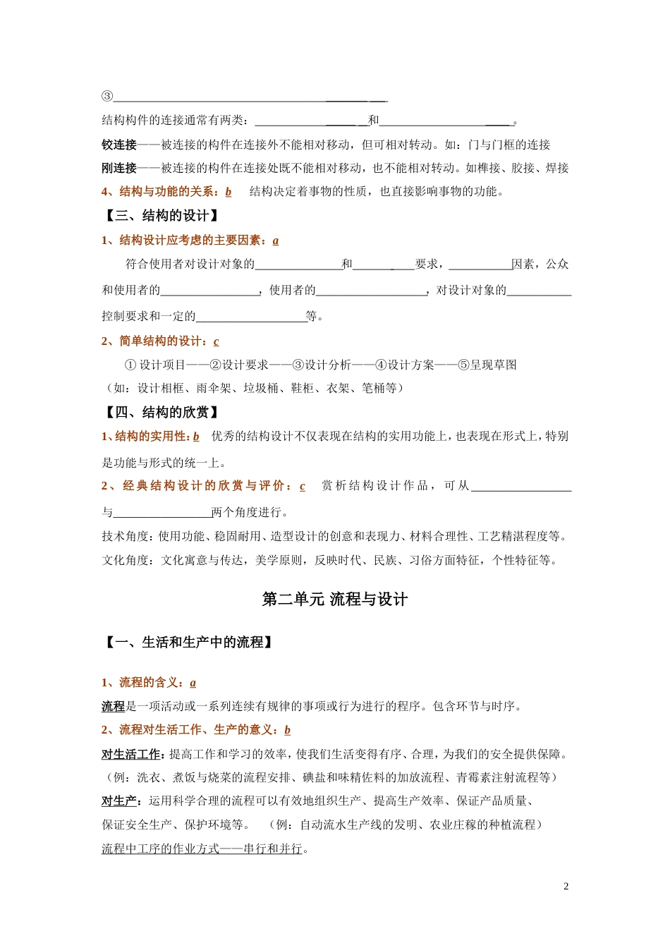 通用技术必修2复习资料[10页]_第2页