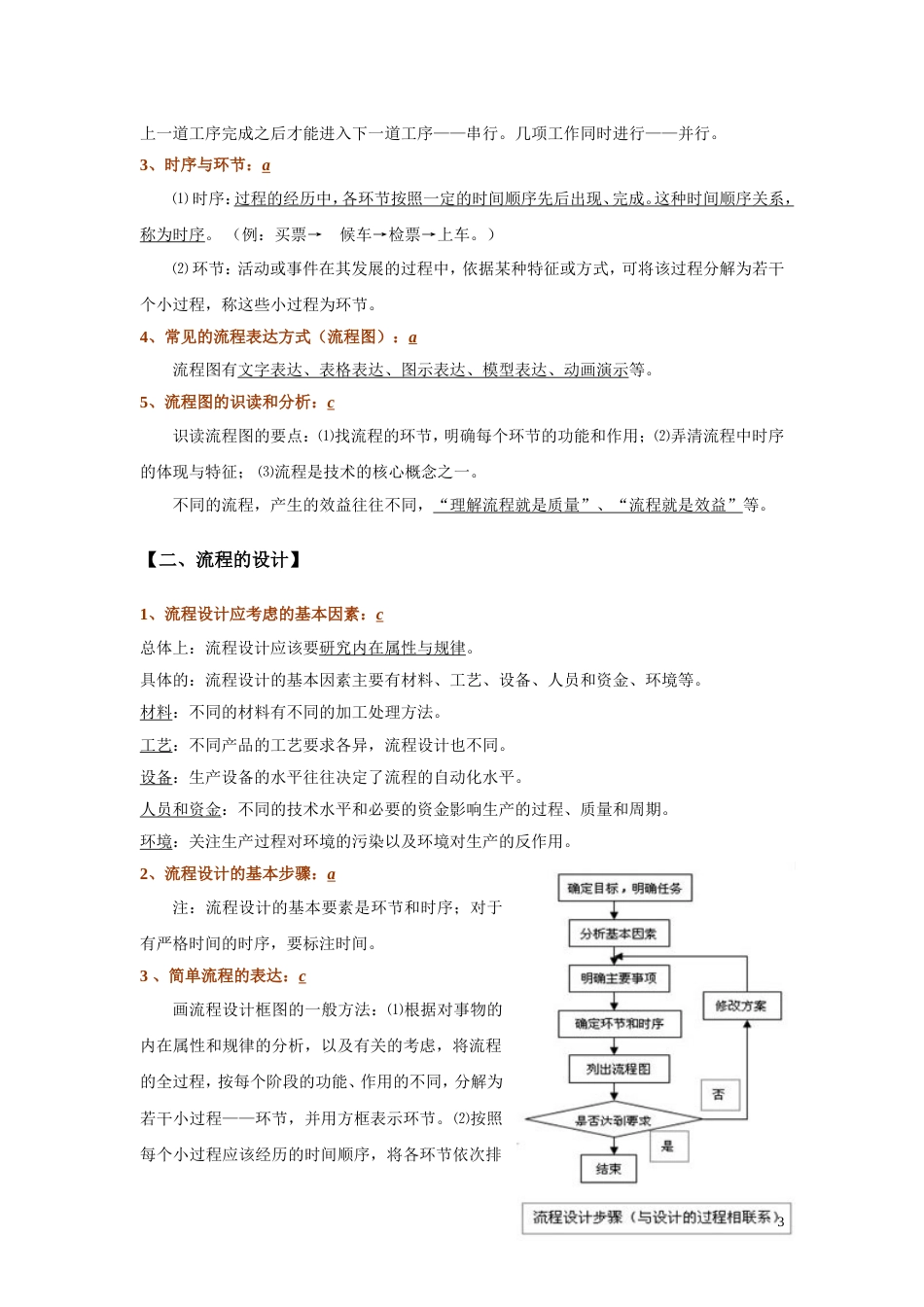 通用技术必修2复习资料[10页]_第3页