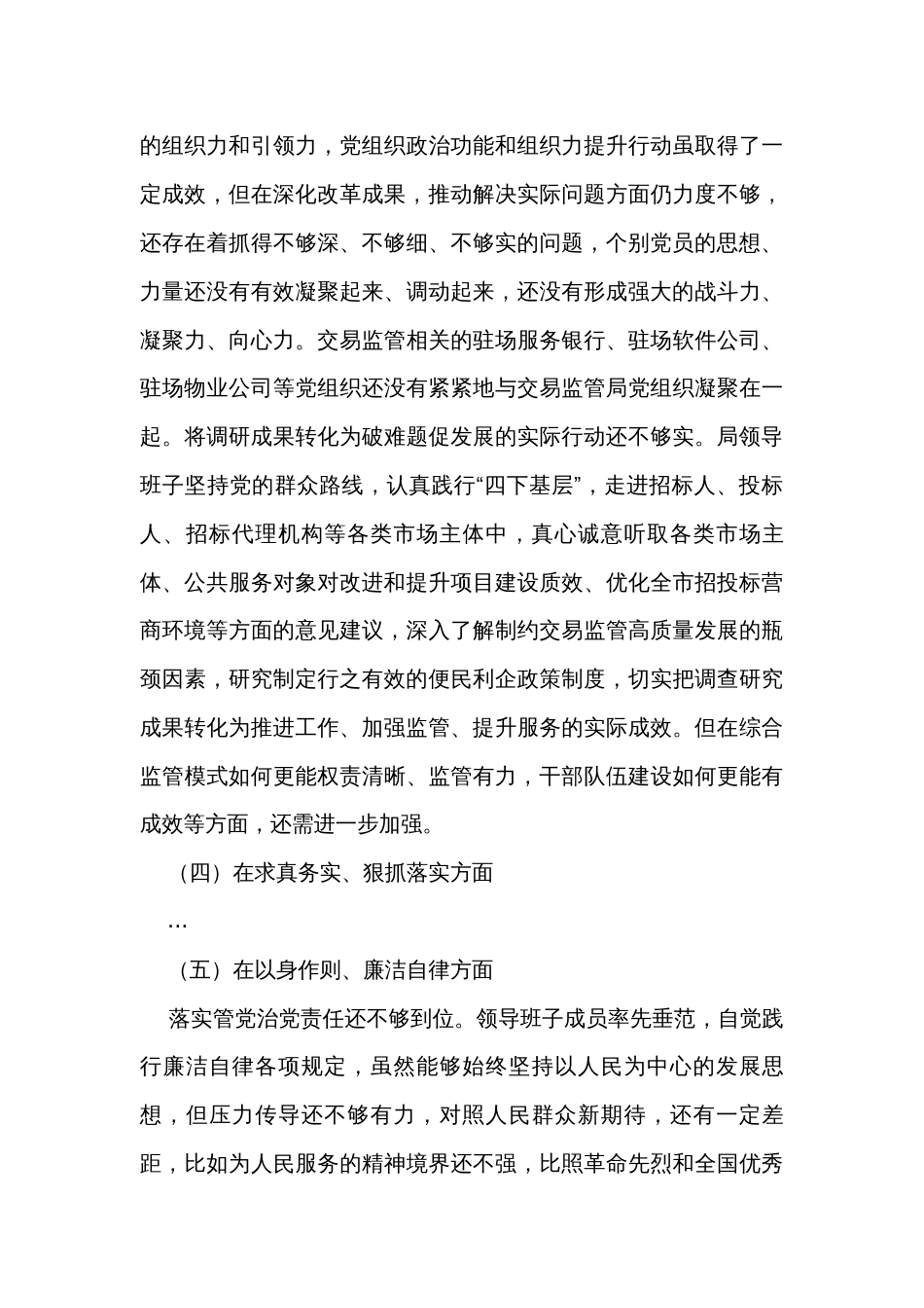 局党组2023年主题教育专题民主生活会领导班子对照检查材料_第3页