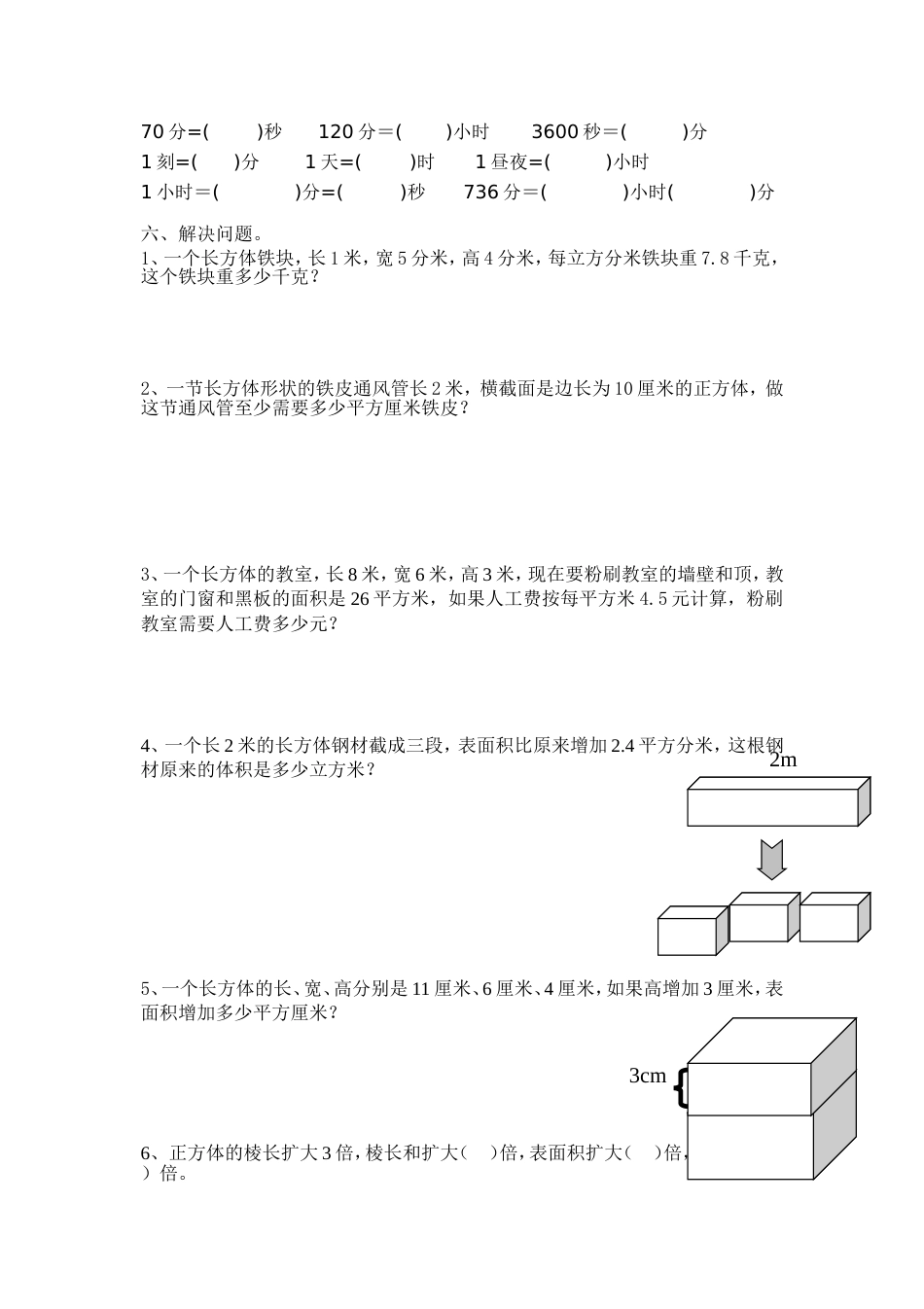 小学五年级单位换算练习题_第2页