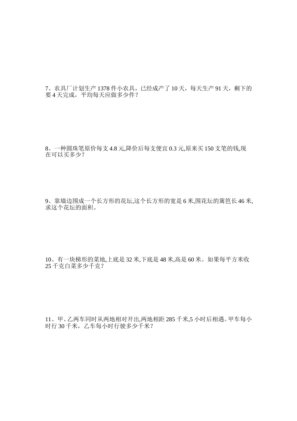 小学五年级单位换算练习题_第3页