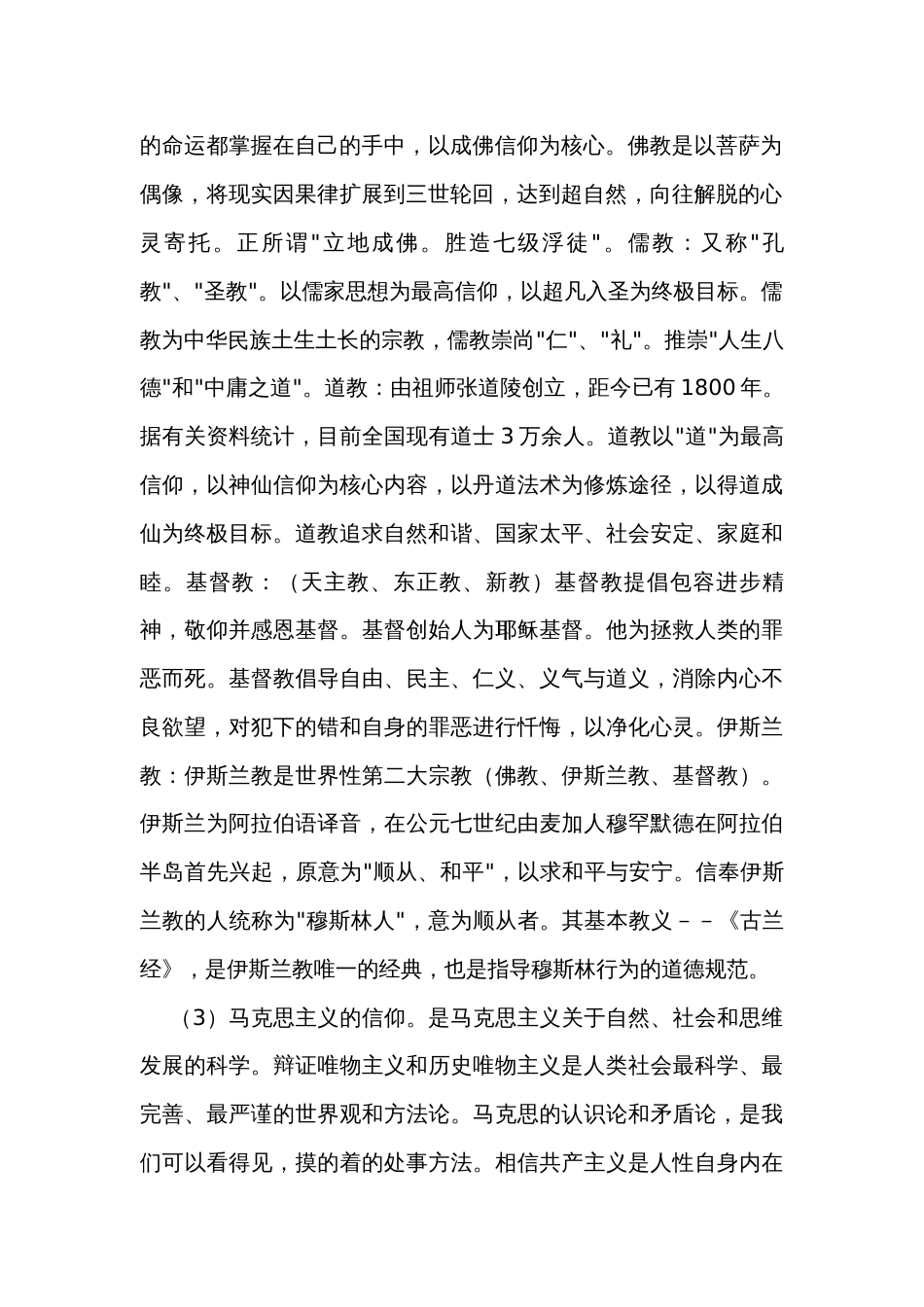 专题党课：坚定理想信念，争做最美党员_第2页