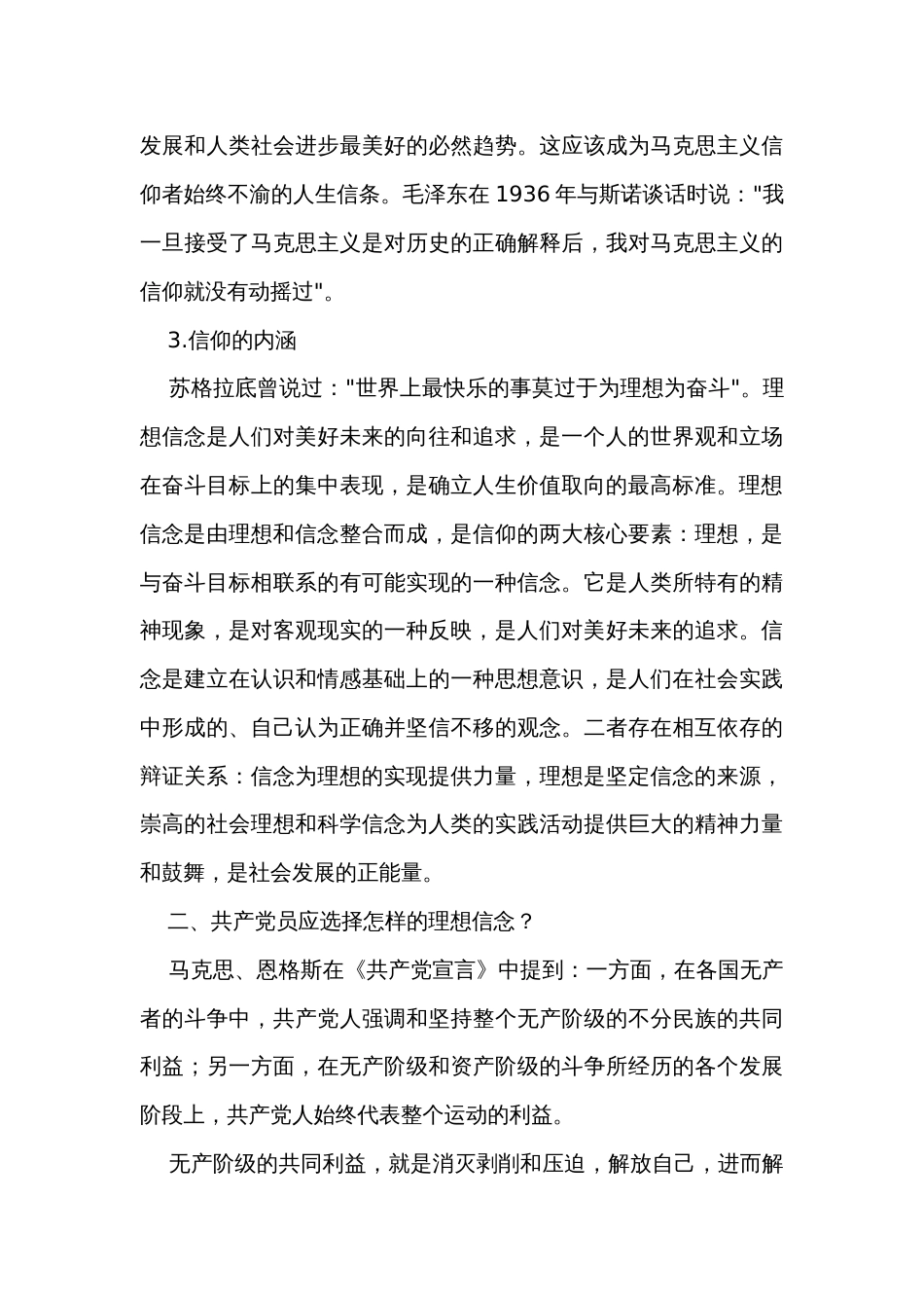 专题党课：坚定理想信念，争做最美党员_第3页