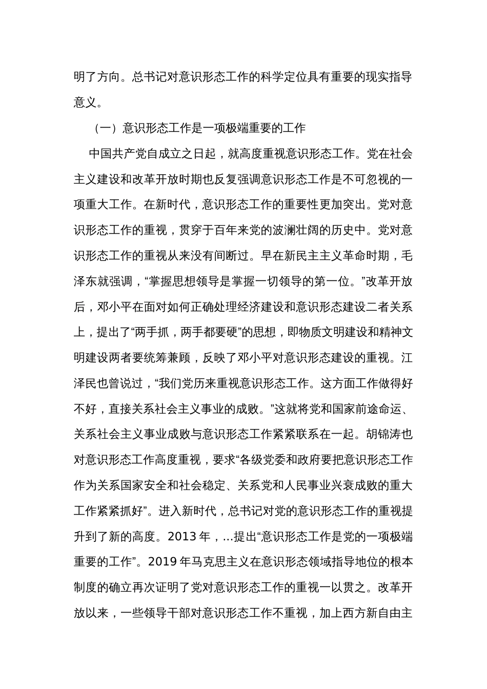 党课讲稿：不断增强社会主义意识形态的凝聚力和引领力_第2页