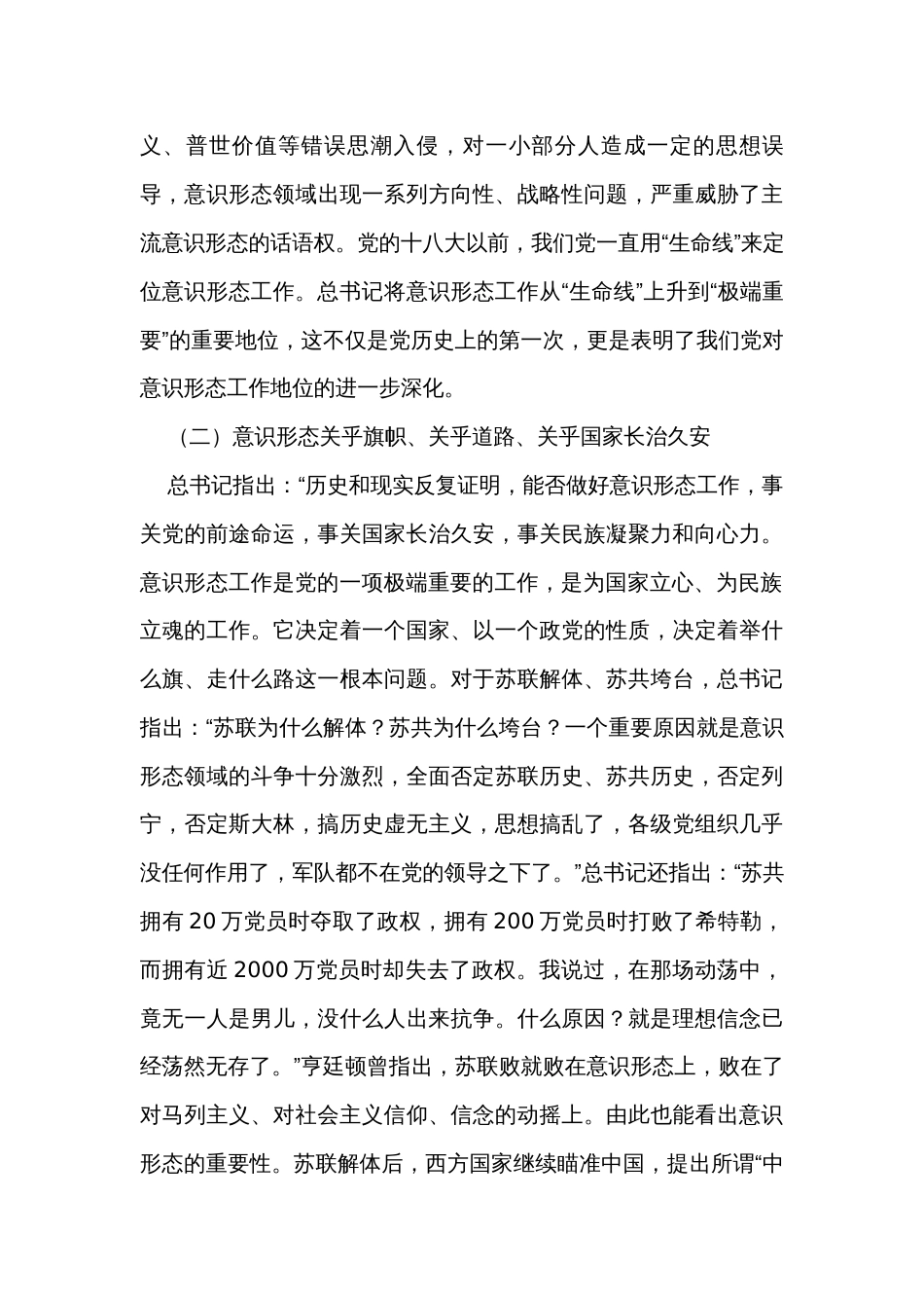 党课讲稿：不断增强社会主义意识形态的凝聚力和引领力_第3页