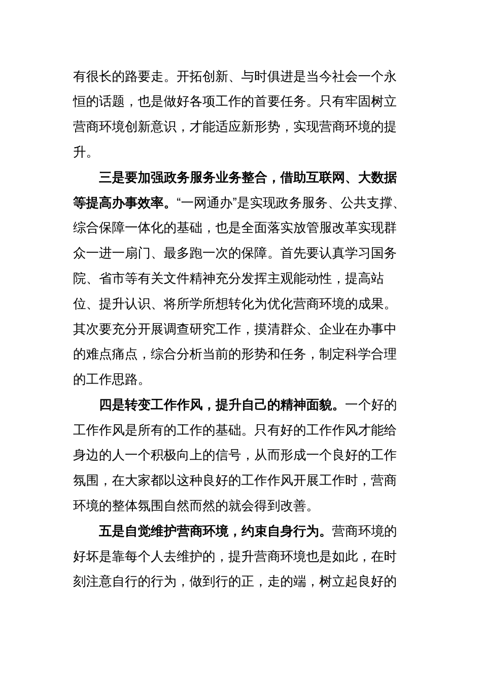 优化营商环境专题培训心得[3页]_第2页