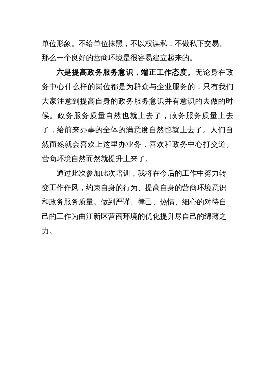 优化营商环境专题培训心得[3页]_第3页