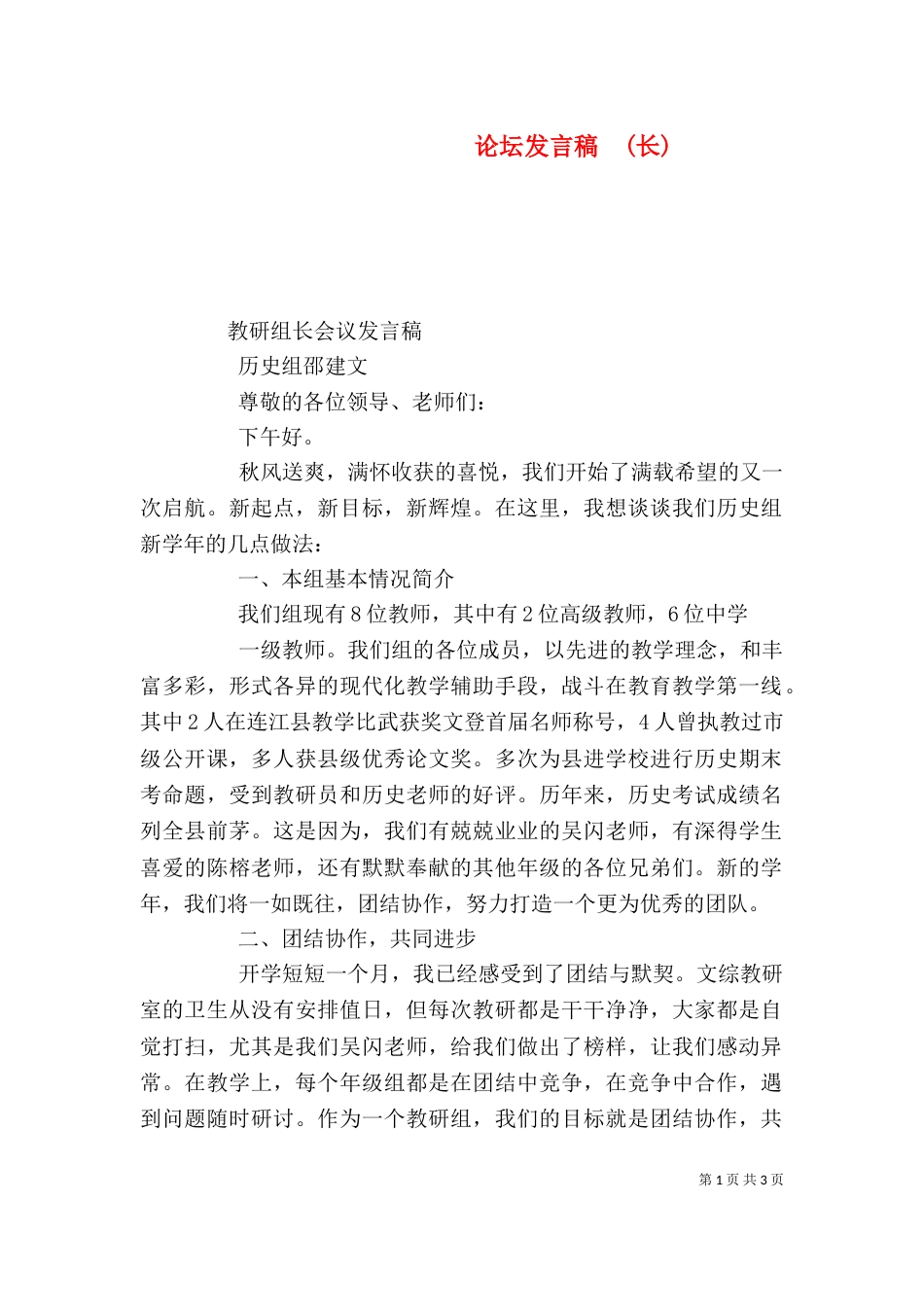 论坛发言稿  (长)（二）_第1页