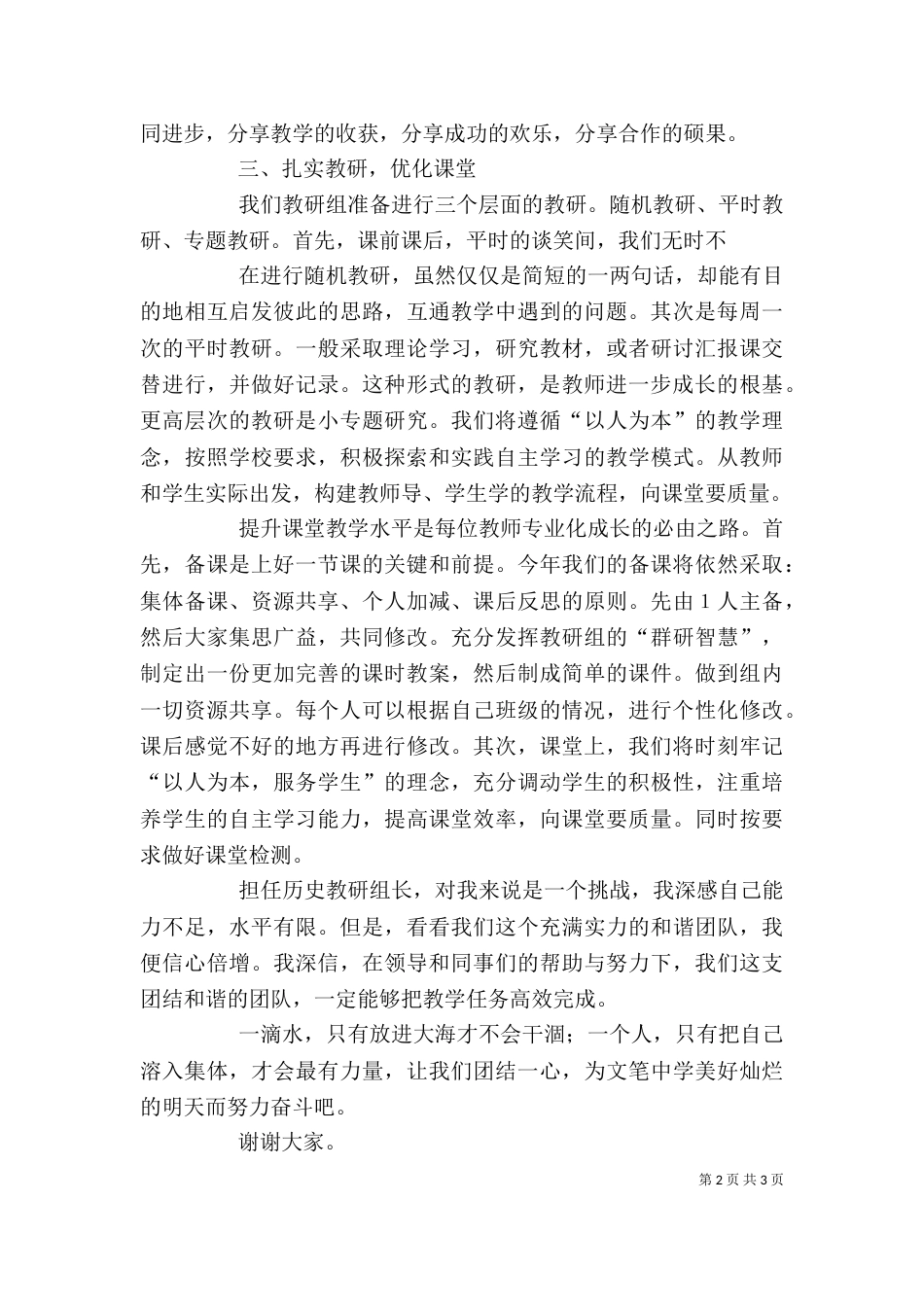 论坛发言稿  (长)（二）_第2页
