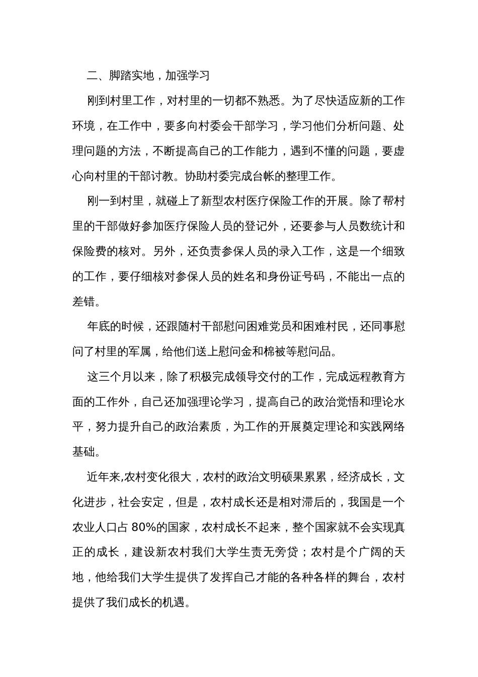 大学生村官实习期工作汇报_第2页