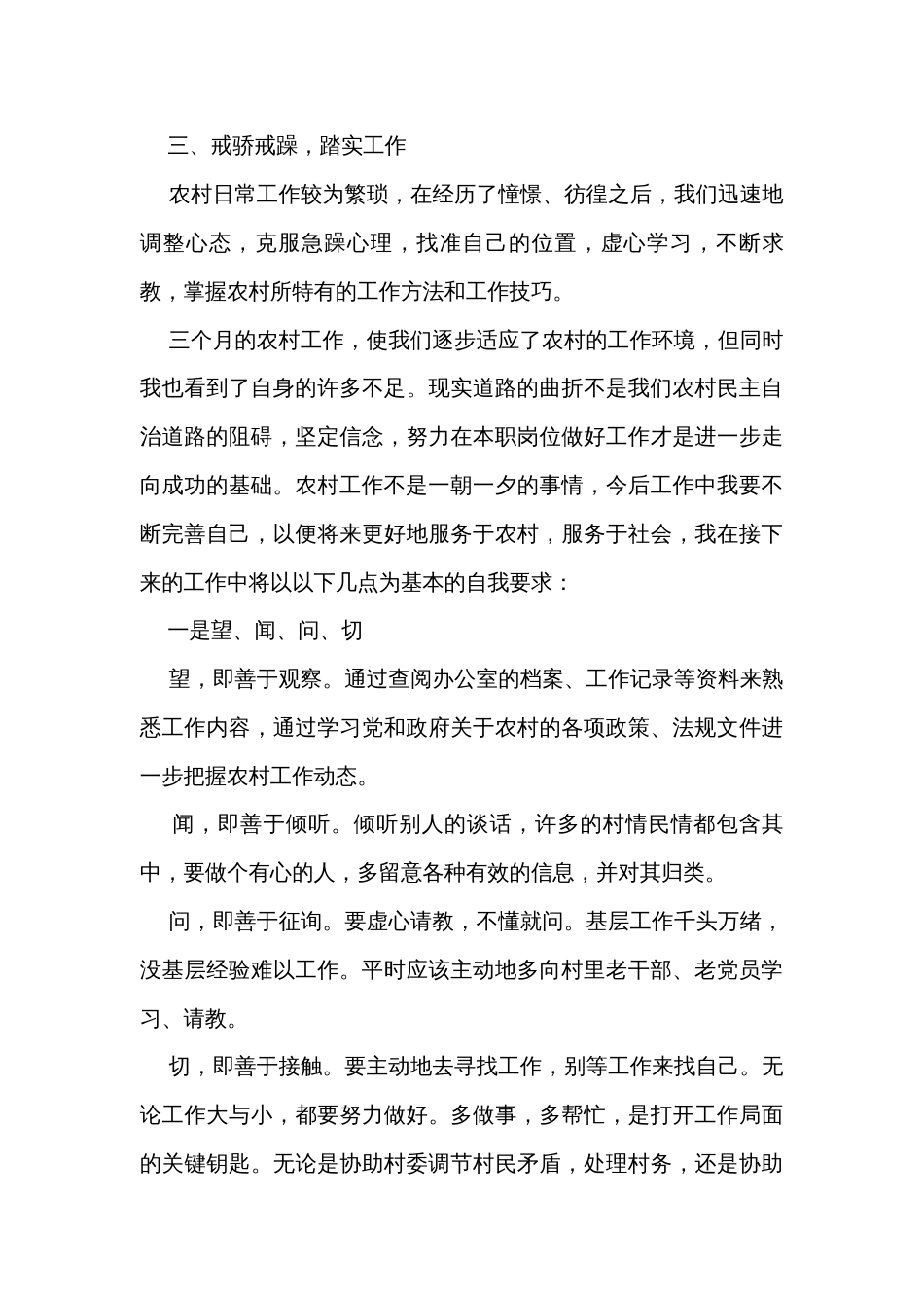 大学生村官实习期工作汇报_第3页