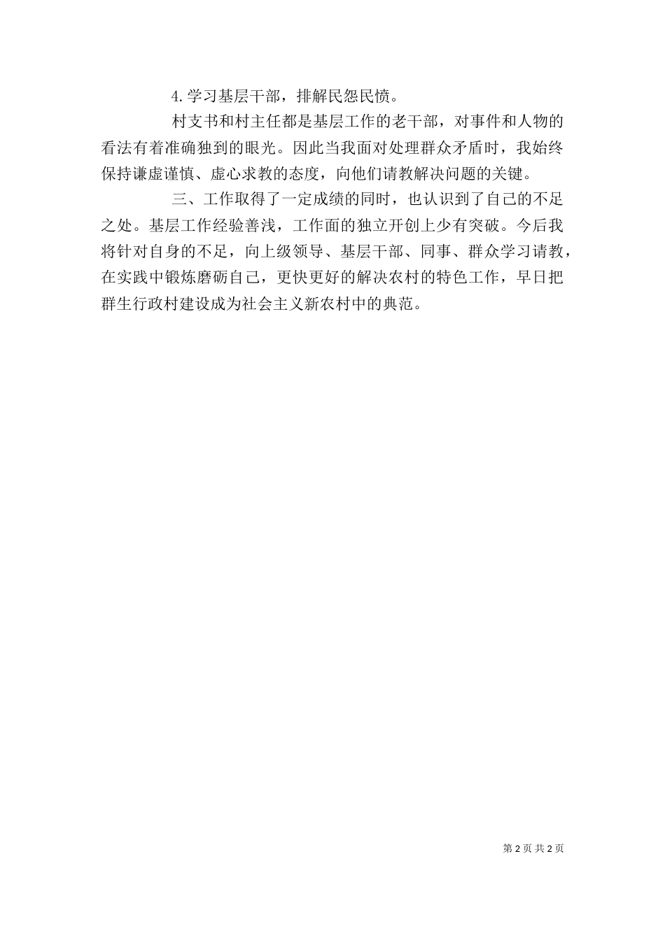 村干部自我鉴定（三）_第2页