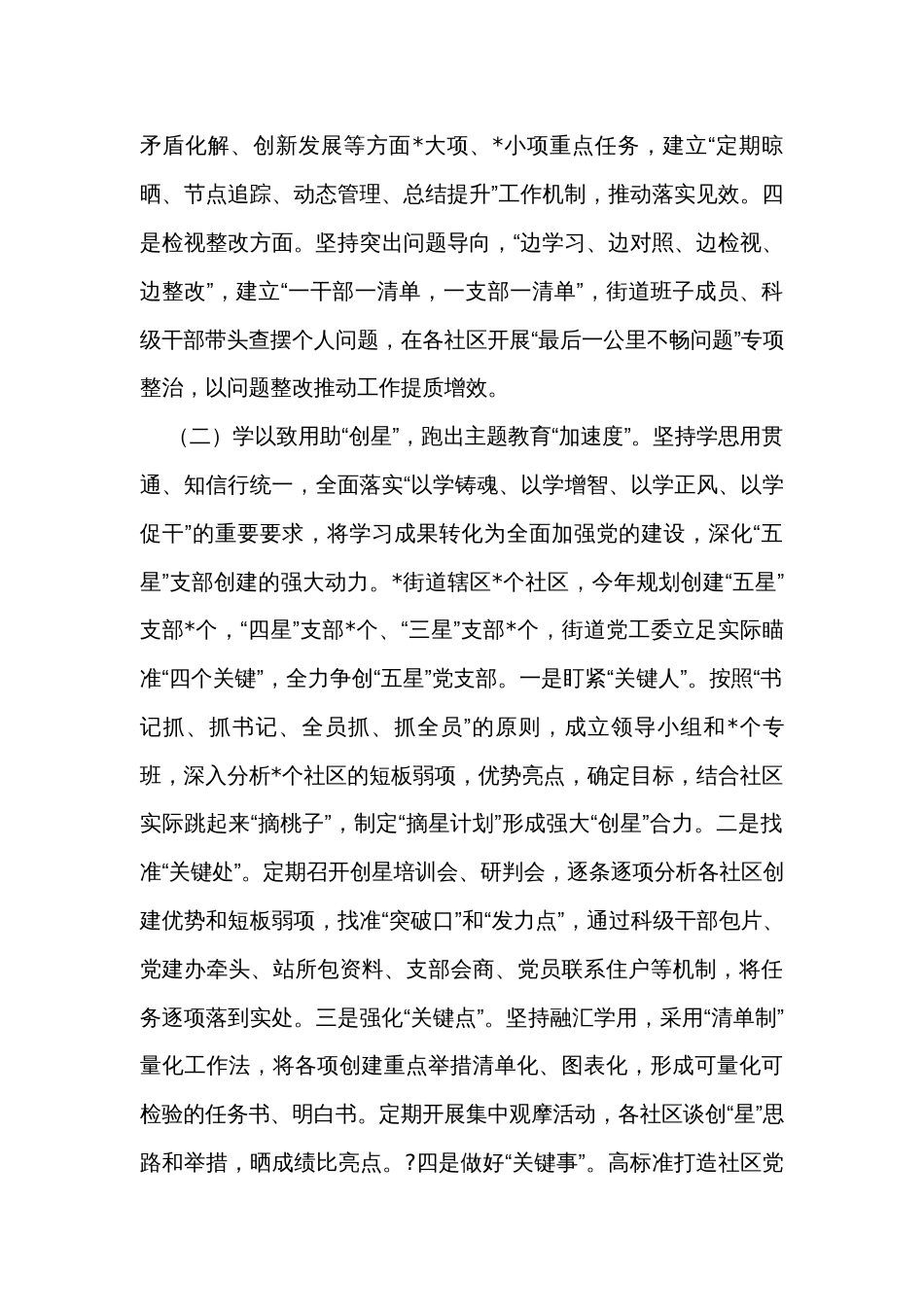 街道（乡镇）主题教育工作开展情况汇报_第2页