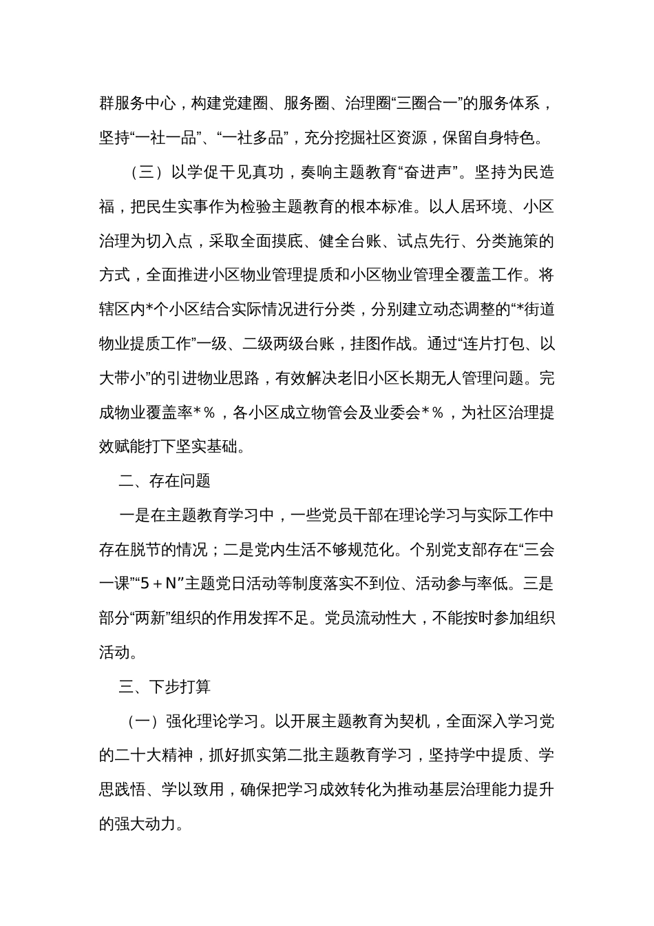 街道（乡镇）主题教育工作开展情况汇报_第3页