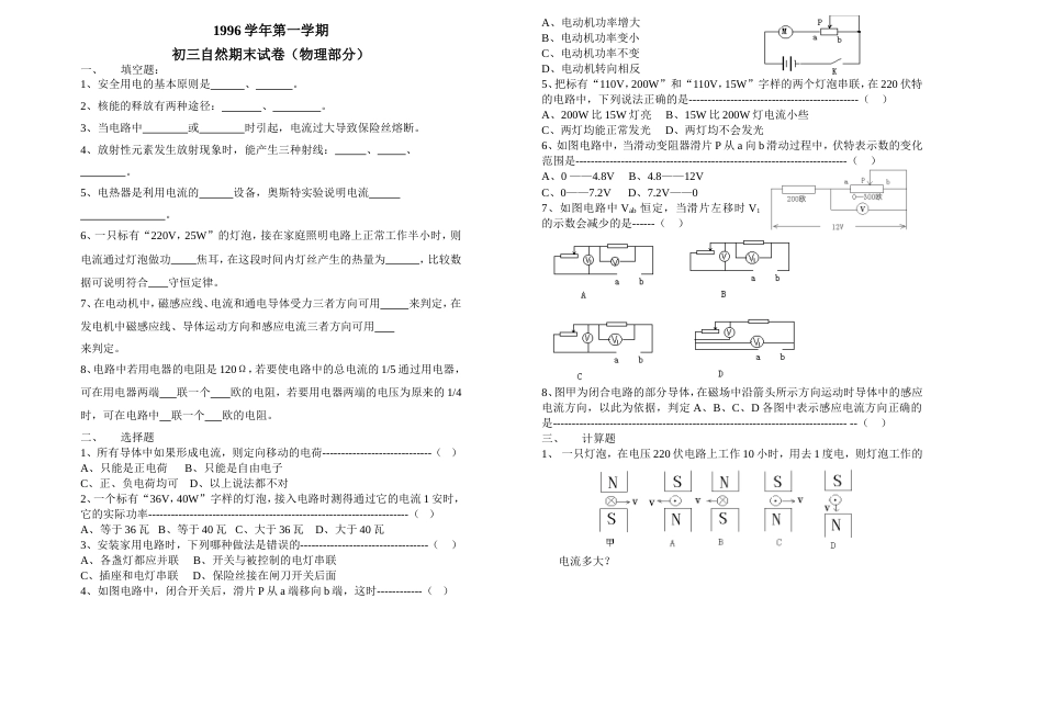 1996学年第[2页]_第1页