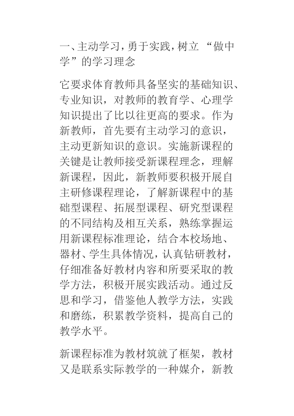 体育教师业务学习笔记_第2页