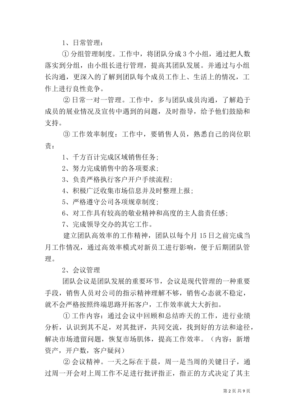 银行2021年度工作计划（二）_第2页