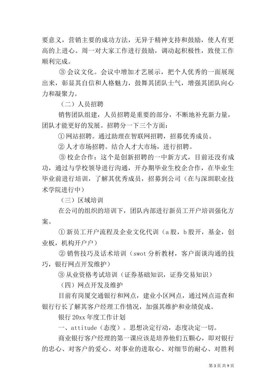 银行2021年度工作计划（二）_第3页