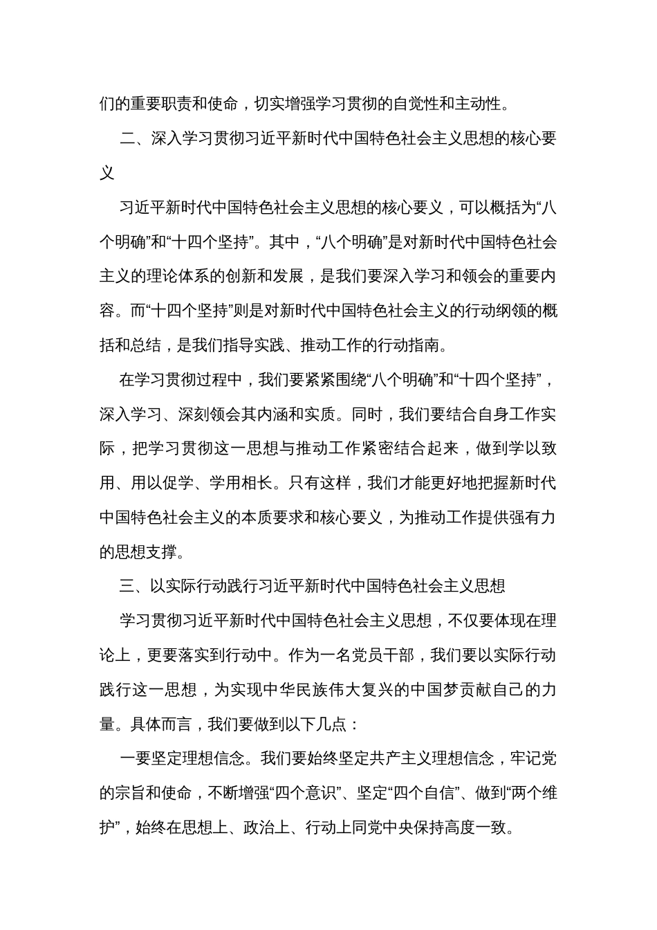 党委书记在第二批主题教育中心组集中学习发言材料_第2页