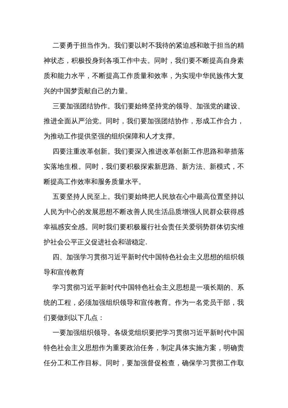 党委书记在第二批主题教育中心组集中学习发言材料_第3页