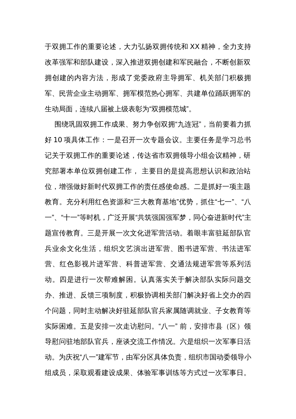 市双拥工作领导小组会议上的讲话_第2页