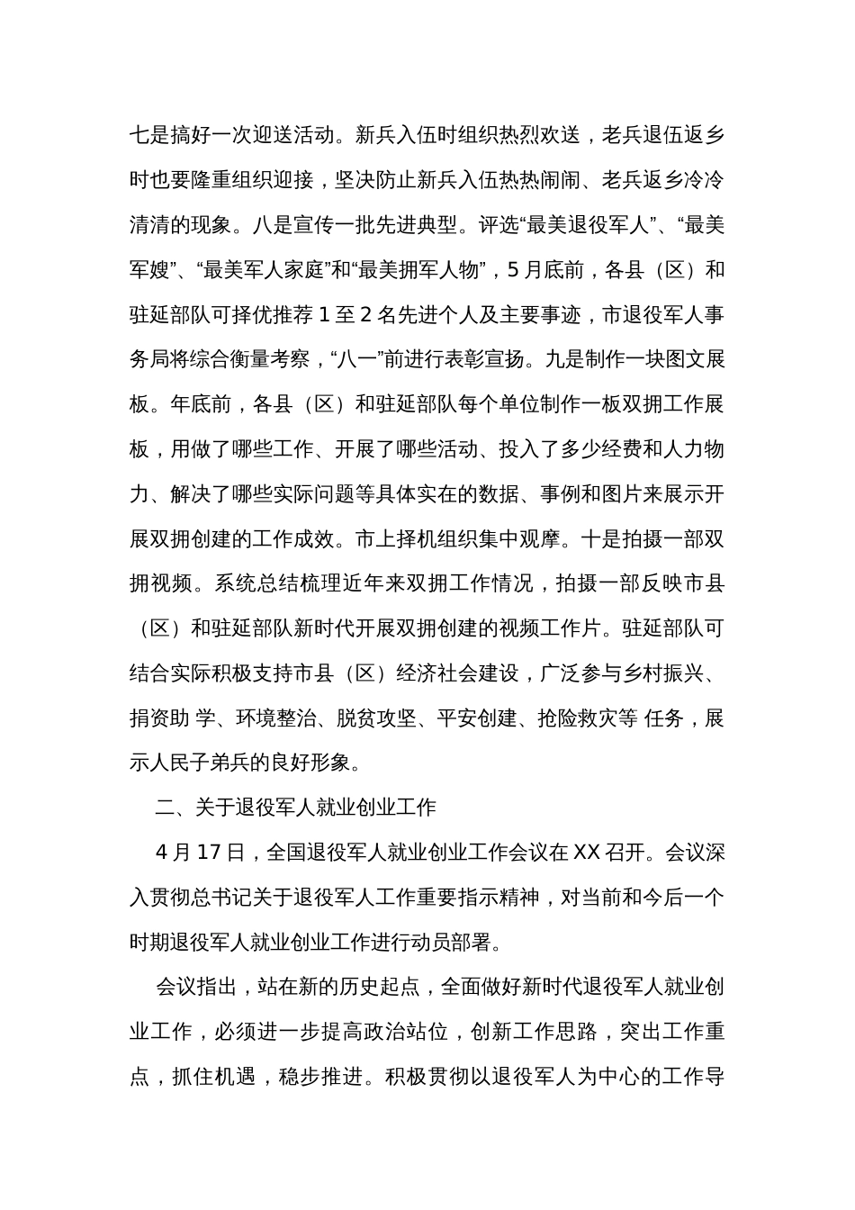 市双拥工作领导小组会议上的讲话_第3页
