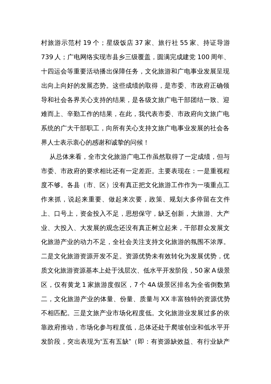 在全市文化旅游广电工作会议上的讲话_第2页