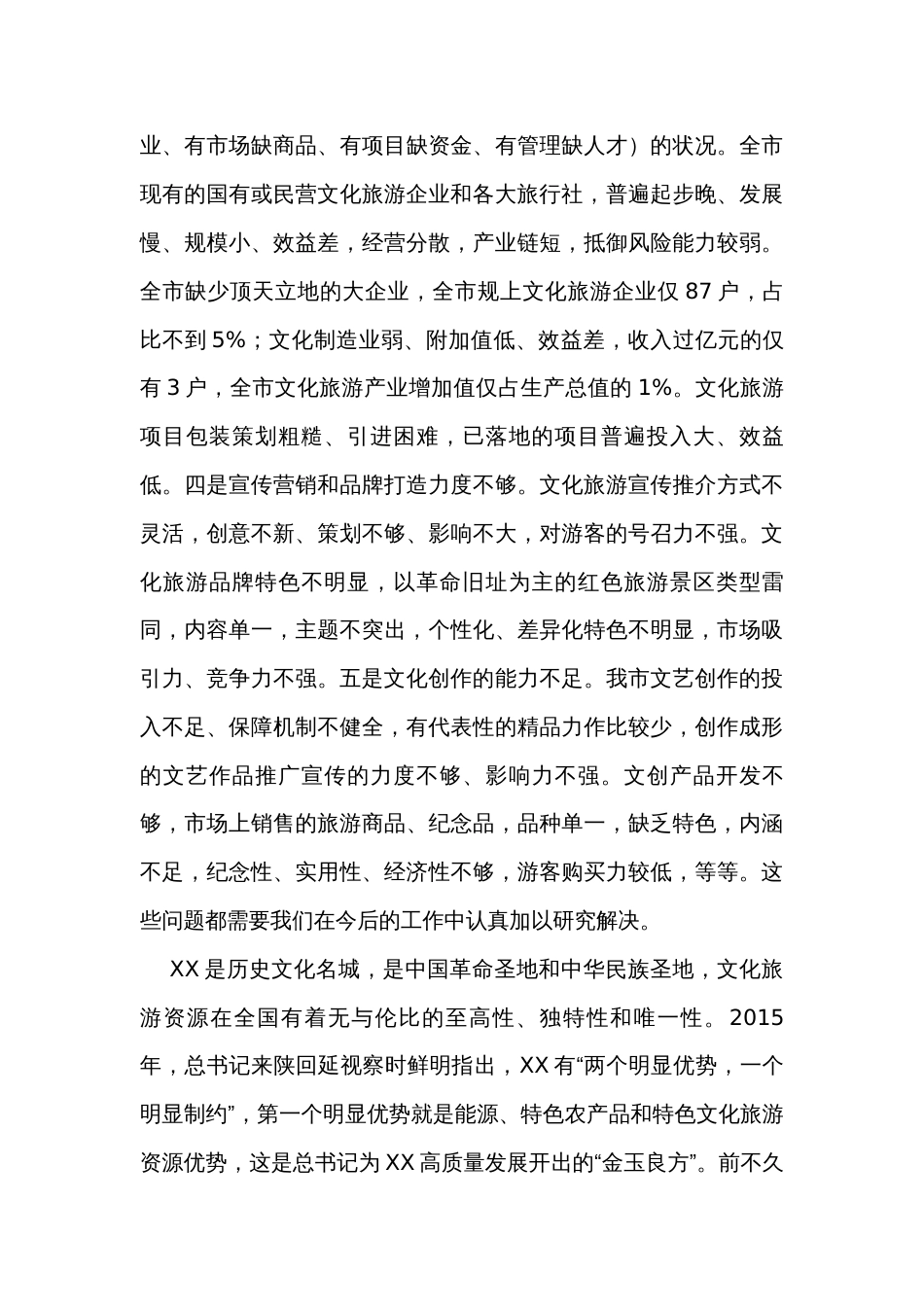 在全市文化旅游广电工作会议上的讲话_第3页