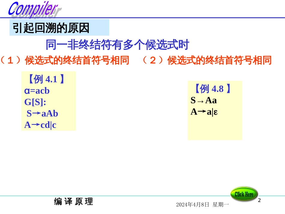 如何判断一个文法是LL文法_第2页