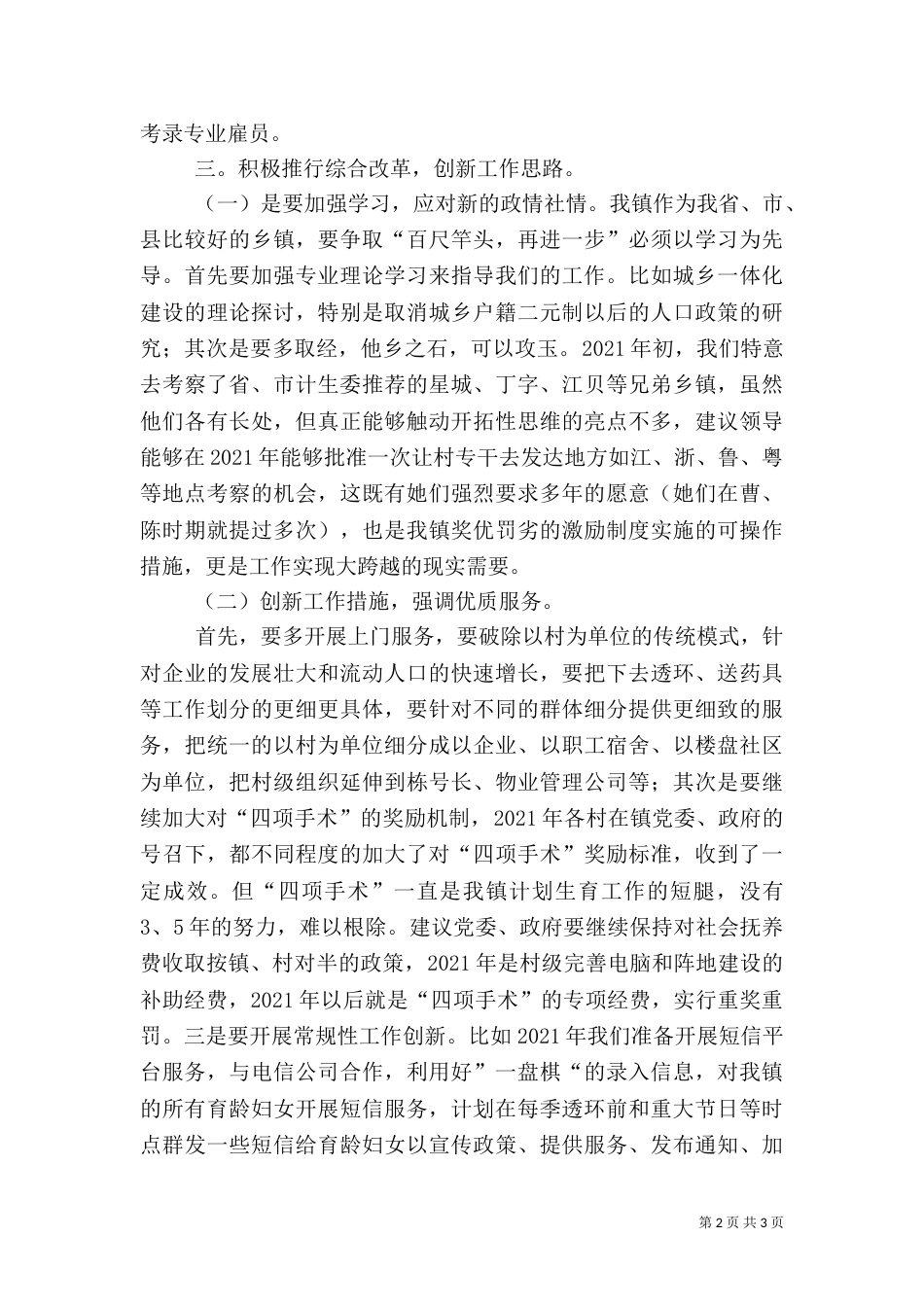 计划生育工作思路及要点（一）_第2页