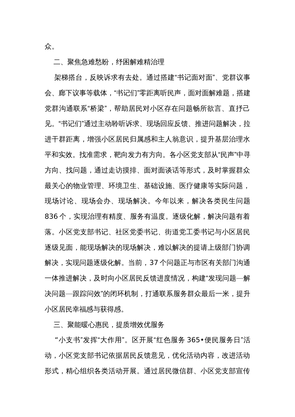 区委书记在全市基层社会治理工作会议上的汇报发言_第2页