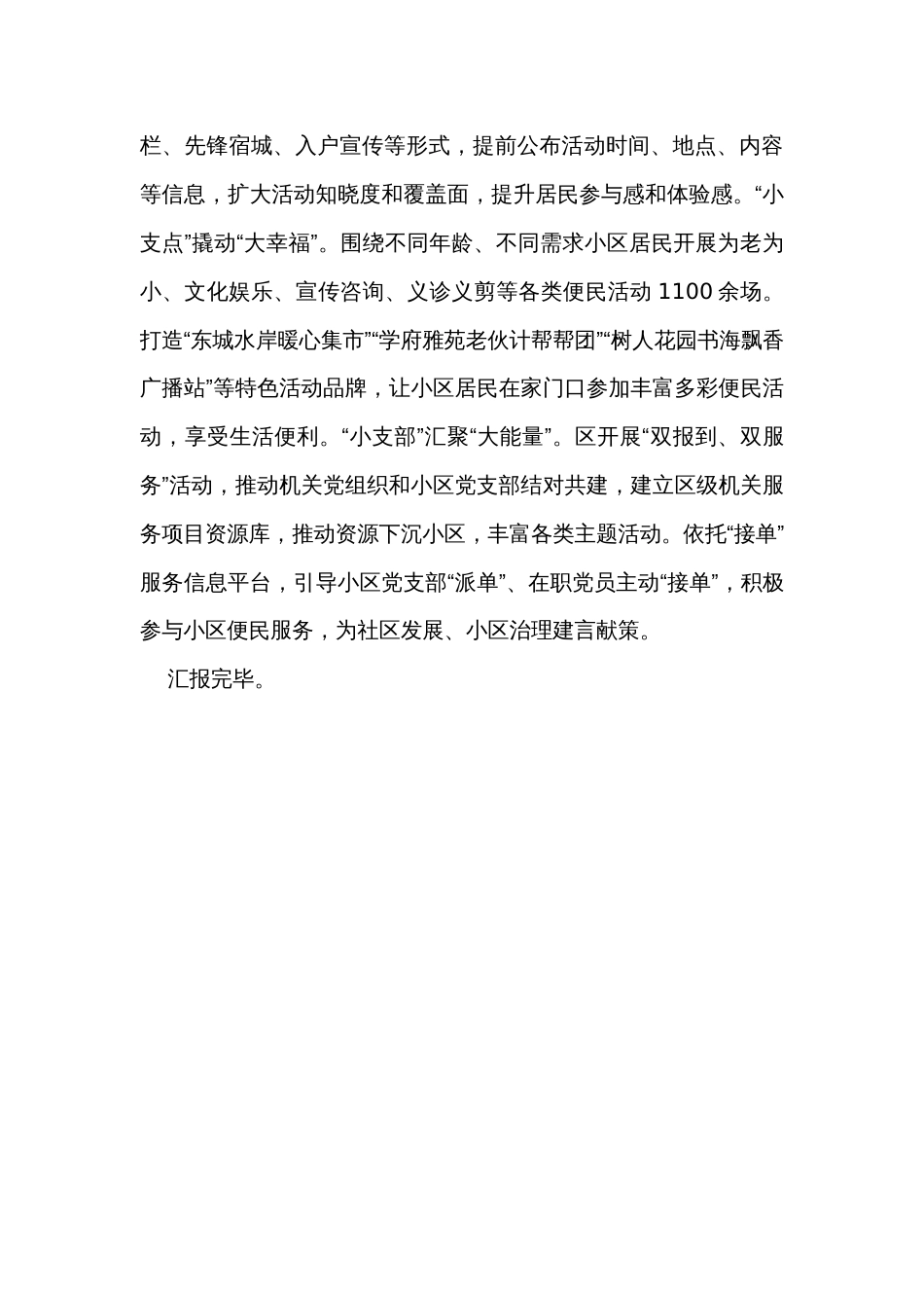 区委书记在全市基层社会治理工作会议上的汇报发言_第3页