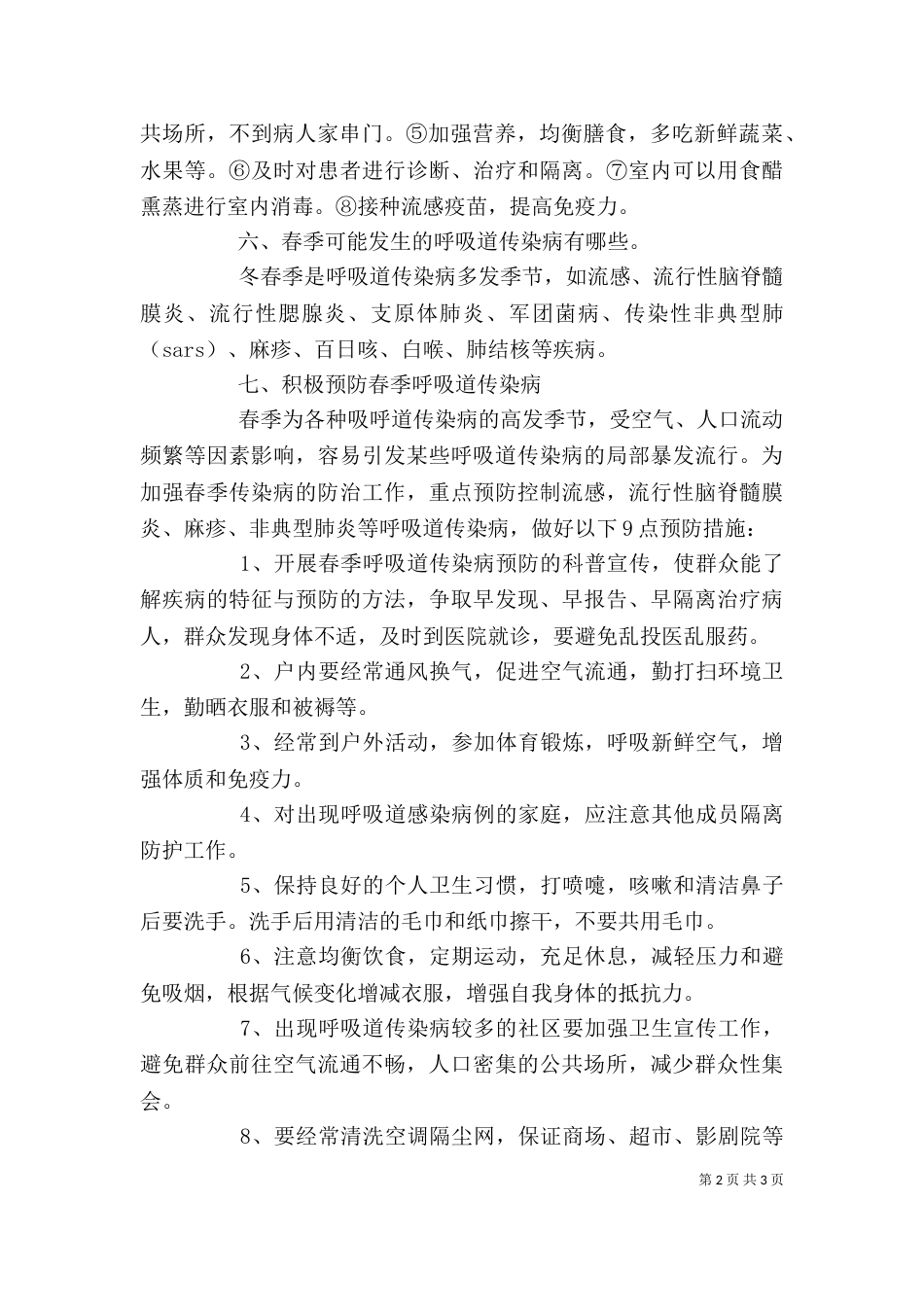 预防传染病宣传讲稿（三）_第2页