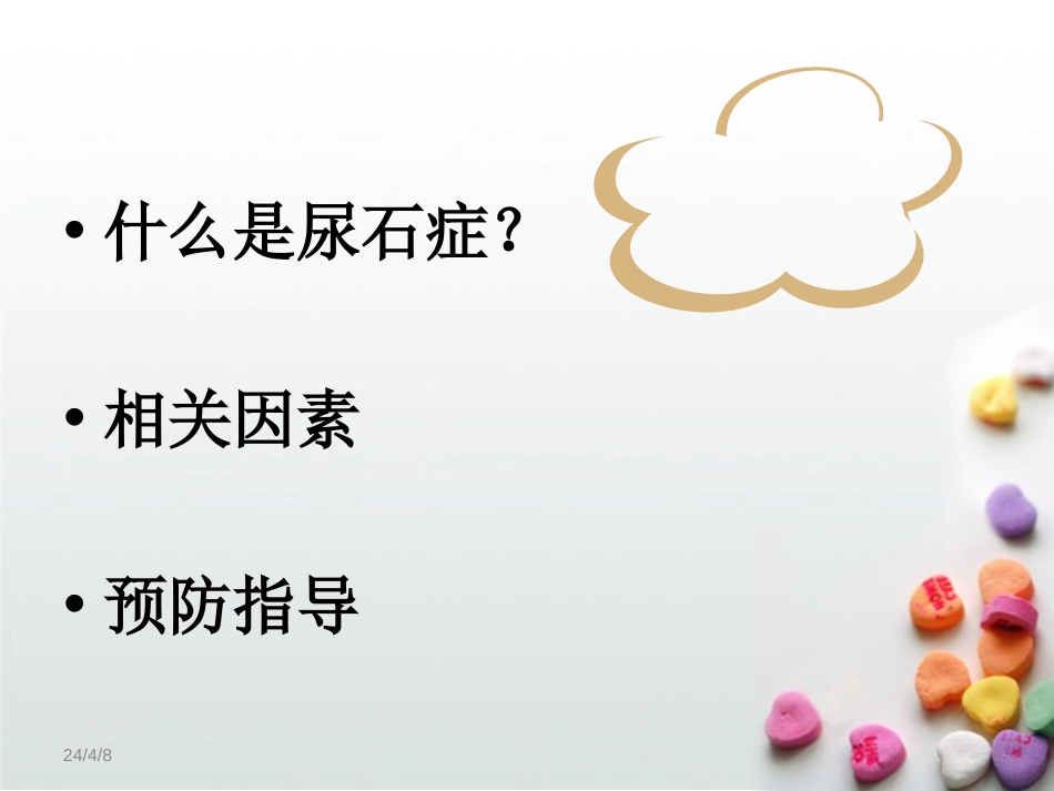 尿石症的健康教育_第2页
