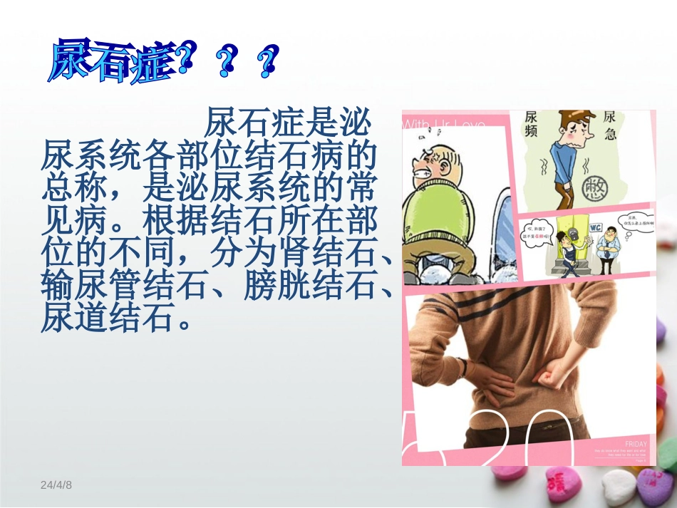 尿石症的健康教育_第3页