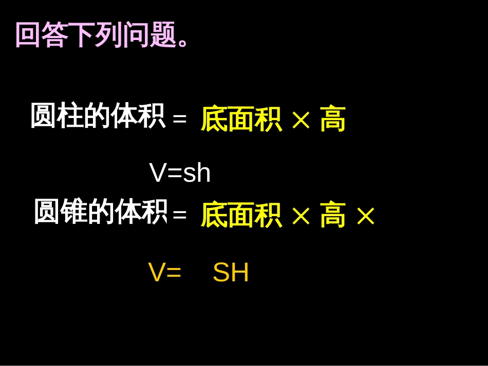 圆柱与圆锥之间的关系[24页]_第2页