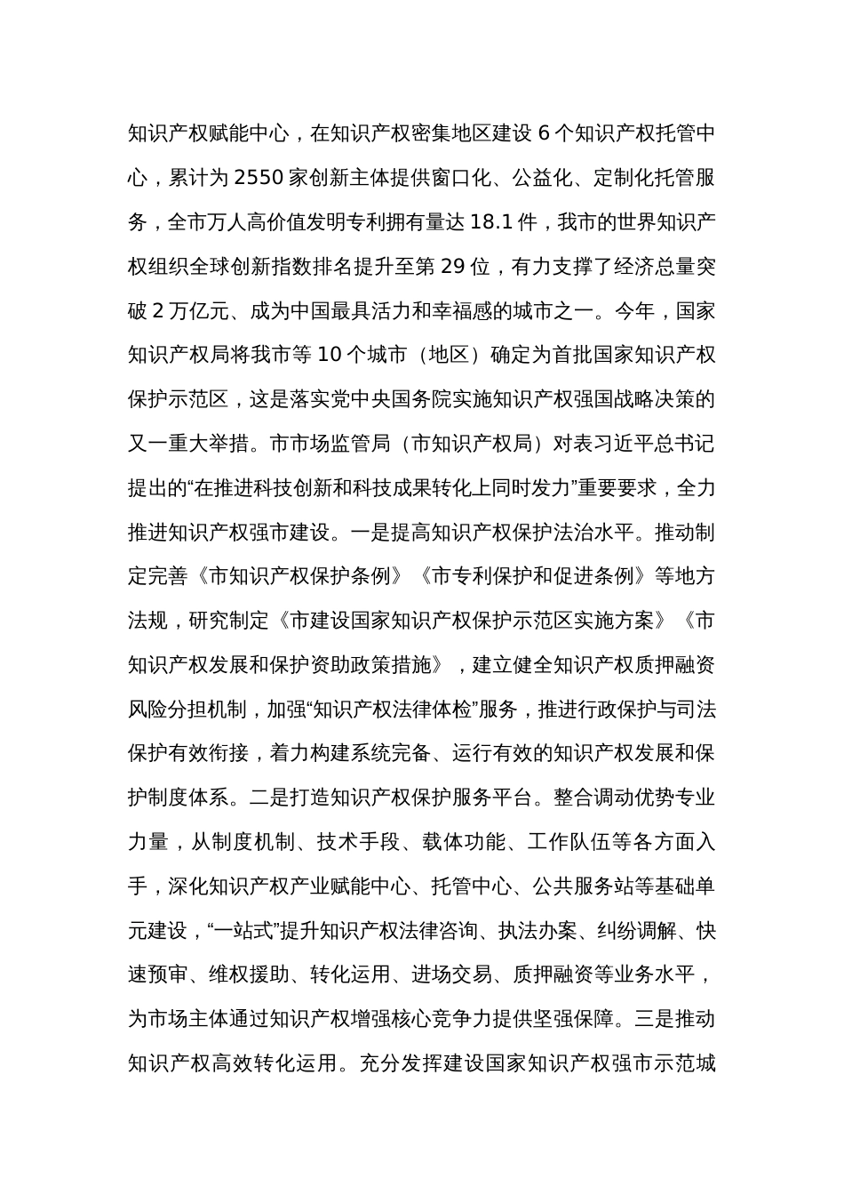 市市场管局在全市经济社会年度重点任务落实推进会上的发言_第2页