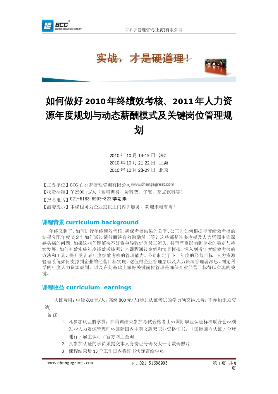 21日 如何做好年终绩效考核及下年度人力资源规划_第1页