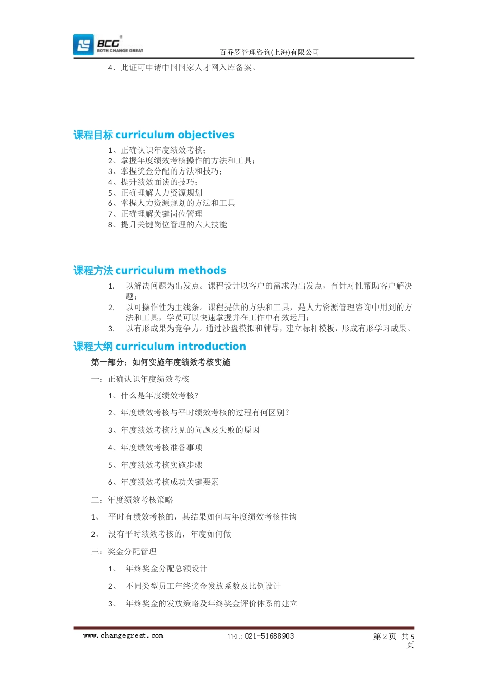 21日 如何做好年终绩效考核及下年度人力资源规划_第2页