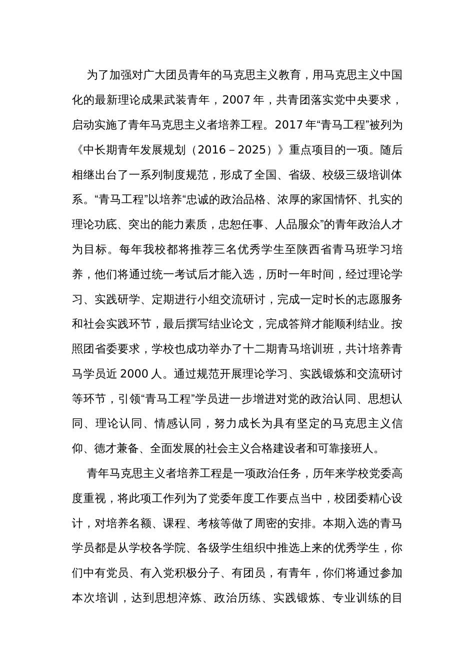 省政府督导专员、校党委书记在“青马班”开班仪式上的讲话_第2页