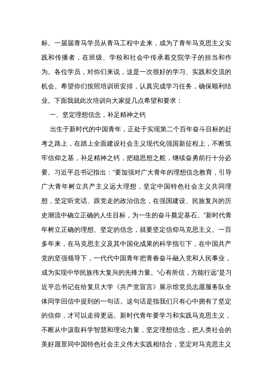 省政府督导专员、校党委书记在“青马班”开班仪式上的讲话_第3页